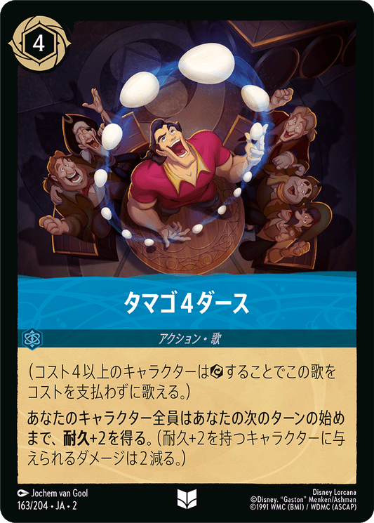 タマゴ４ダース/通常盤 アンコモン【アクション】《163/204》［ＲＩＳＥ ＯＦ ＴＨＥ ＦＬＯＯＤＢＯＲＮ　フラッドボーンの渾沌］