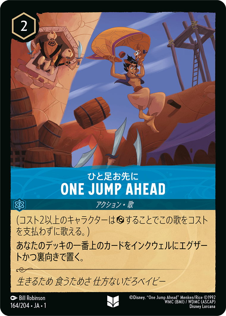ONE JUMP AHEAD/通常盤 アンコモン【アクション】《164/204》［ＴＨＥ　ＦＩＲＳＴ　ＣＨＡＰＴＥＲ　物語のはじまり］