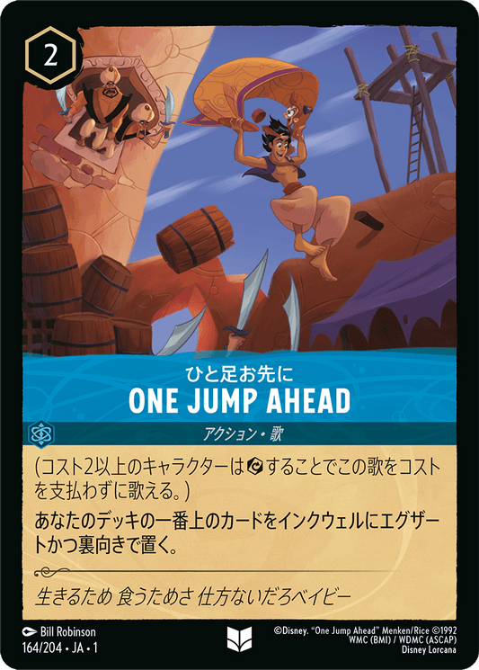ONE JUMP AHEAD/通常盤 アンコモン【アクション】《164/204》［ＴＨＥ　ＦＩＲＳＴ　ＣＨＡＰＴＥＲ　物語のはじまり］