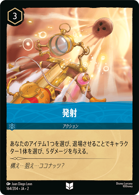 発射/通常盤 アンコモン【アクション】《164/204》［ＲＩＳＥ ＯＦ ＴＨＥ ＦＬＯＯＤＢＯＲＮ　フラッドボーンの渾沌］