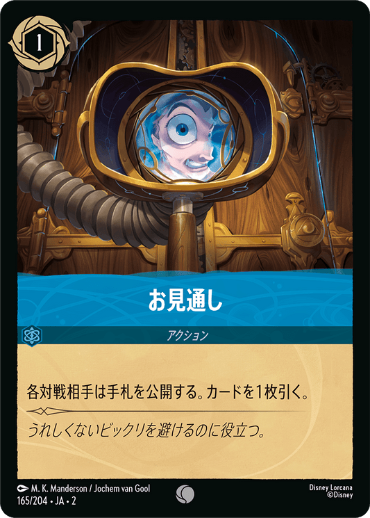 お見通し/通常盤 コモン【アクション】《165/204》［ＲＩＳＥ ＯＦ ＴＨＥ ＦＬＯＯＤＢＯＲＮ　フラッドボーンの渾沌］