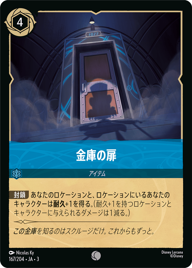 金庫の扉/通常盤 コモン【アイテム】《171/204》［ＩＮＴＯ ＴＨＥ ＩＮＫＬＡＮＤＳ　インクランド探訪］