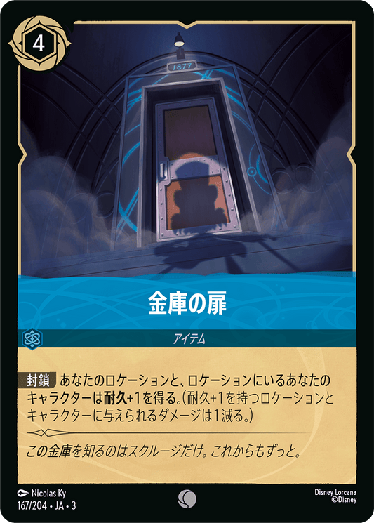 金庫の扉/通常盤 コモン【アイテム】《171/204》［ＩＮＴＯ ＴＨＥ ＩＮＫＬＡＮＤＳ　インクランド探訪］