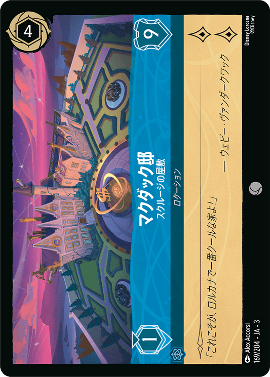 マクダック邸/スクルージの屋敷/通常盤 コモン【ロケーション】《173/204》［ＩＮＴＯ ＴＨＥ ＩＮＫＬＡＮＤＳ　インクランド探訪］