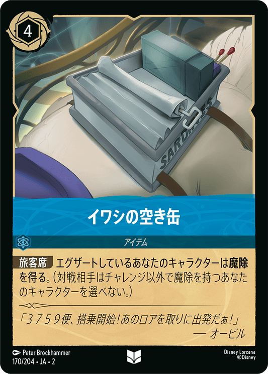 イワシの空き缶/通常盤 アンコモン【アイテム】《170/204》［ＲＩＳＥ ＯＦ ＴＨＥ ＦＬＯＯＤＢＯＲＮ　フラッドボーンの渾沌］