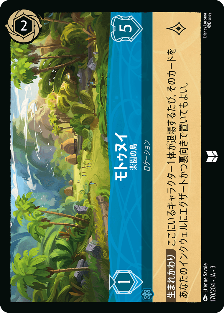 モトゥヌイ/楽園の島/通常盤 アンコモン【ロケーション】《174/204》［ＩＮＴＯ ＴＨＥ ＩＮＫＬＡＮＤＳ　インクランド探訪］