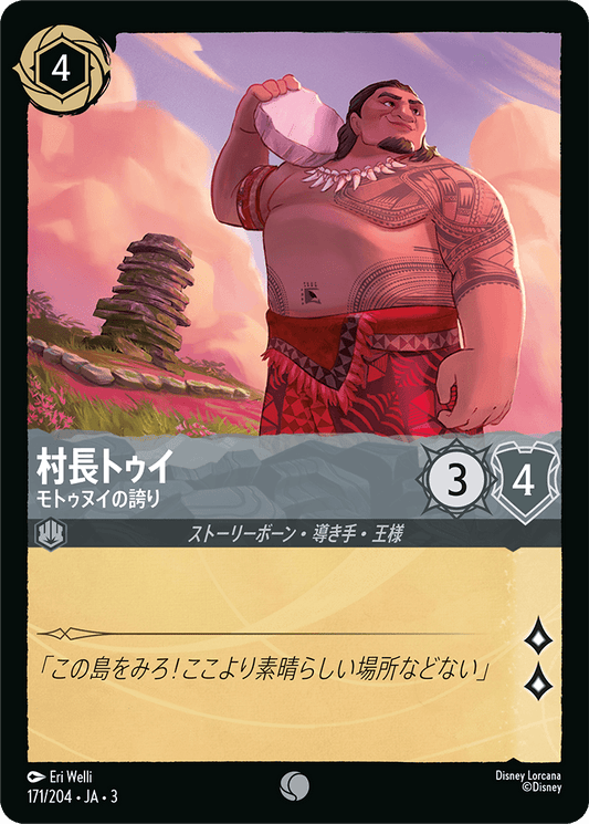村長トゥイ/モトゥヌイの誇り/通常盤 コモン【キャラクター】《175/204》［ＩＮＴＯ ＴＨＥ ＩＮＫＬＡＮＤＳ　インクランド探訪］