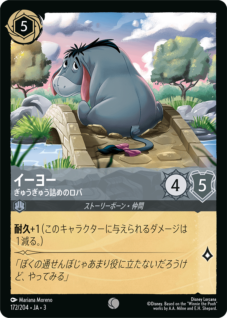 イーヨー/ぎゅうぎゅう詰めのロバ/通常盤 コモン【キャラクター】《176/204》［ＩＮＴＯ ＴＨＥ ＩＮＫＬＡＮＤＳ　インクランド探訪］