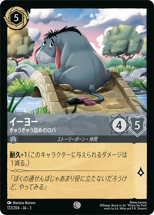 イーヨー/ぎゅうぎゅう詰めのロバ/通常盤 コモン【キャラクター】《176/204》［ＩＮＴＯ ＴＨＥ ＩＮＫＬＡＮＤＳ　インクランド探訪］