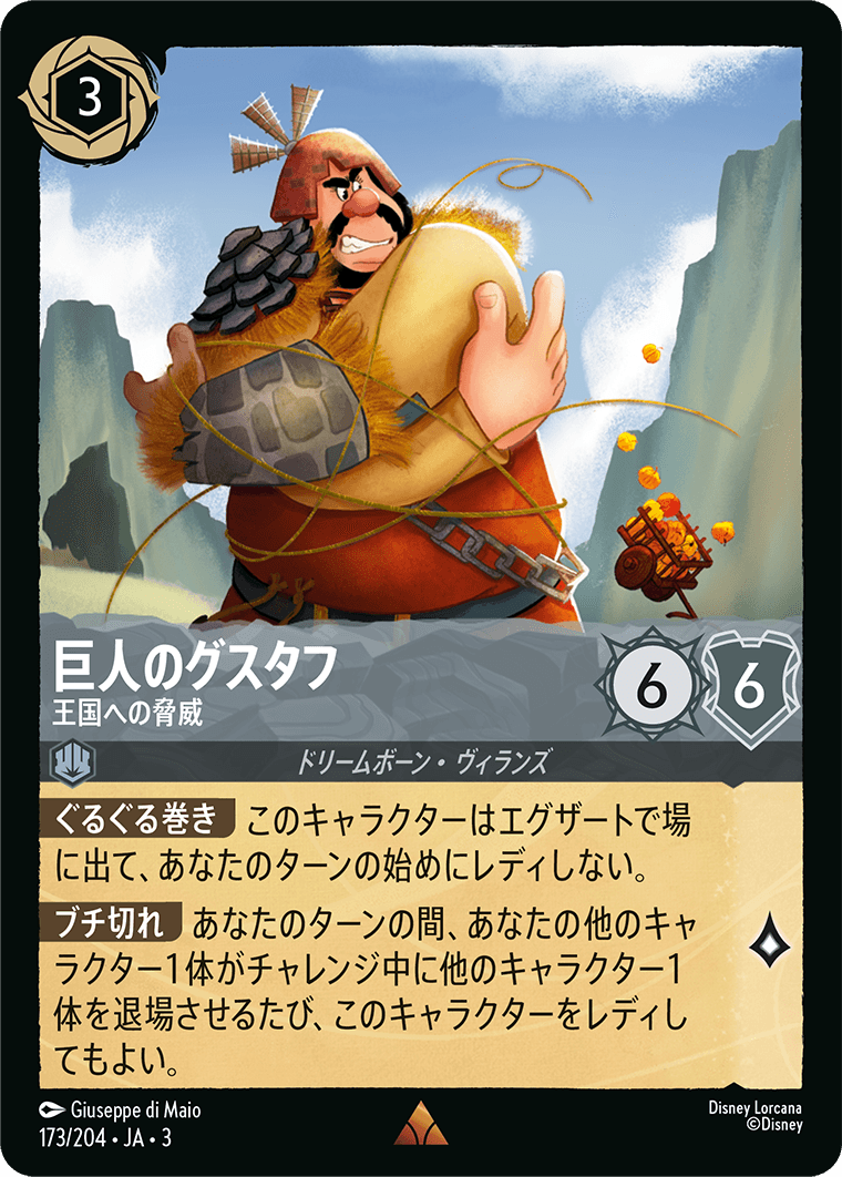 巨人のグスタフ/王国への脅威/通常盤 レア【キャラクター】《177/204》［ＩＮＴＯ ＴＨＥ ＩＮＫＬＡＮＤＳ　インクランド探訪］