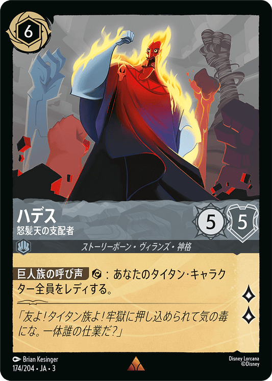 ハデス/怒髪天の支配者/通常盤 レア【キャラクター】《178/204》［ＩＮＴＯ ＴＨＥ ＩＮＫＬＡＮＤＳ　インクランド探訪］