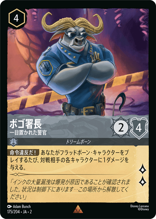 ボゴ署長/一目置かれた警官/通常盤 レア【キャラクター】《175/204》［ＲＩＳＥ ＯＦ ＴＨＥ ＦＬＯＯＤＢＯＲＮ　フラッドボーンの渾沌］