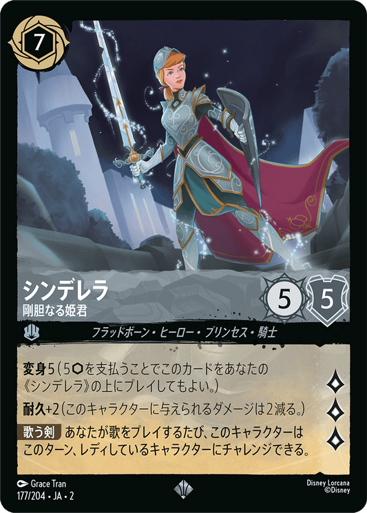 シンデレラ/剛胆なる姫君/通常盤 スーパーレア【キャラクター】《177/204》［ＲＩＳＥ ＯＦ ＴＨＥ ＦＬＯＯＤＢＯＲＮ　フラッドボーンの渾沌］