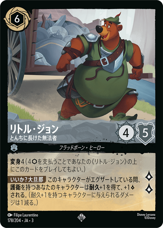 リトル・ジョン/とんちに長けた無法者/通常盤 スーパーレア【キャラクター】《182/204》［ＩＮＴＯ ＴＨＥ ＩＮＫＬＡＮＤＳ　インクランド探訪］