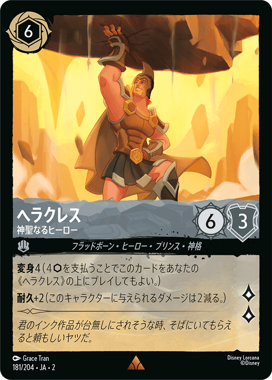 ヘラクレス/神聖なるヒーロー/通常盤 レア【キャラクター】《181/204》［ＲＩＳＥ ＯＦ ＴＨＥ ＦＬＯＯＤＢＯＲＮ　フラッドボーンの渾沌］