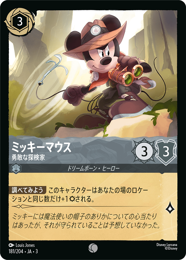 ミッキーマウス/勇敢な探検家/通常盤 コモン【キャラクター】《185/204》［ＩＮＴＯ ＴＨＥ ＩＮＫＬＡＮＤＳ　インクランド探訪］