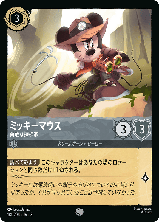 ミッキーマウス/勇敢な探検家/通常盤 コモン【キャラクター】《185/204》［ＩＮＴＯ ＴＨＥ ＩＮＫＬＡＮＤＳ　インクランド探訪］