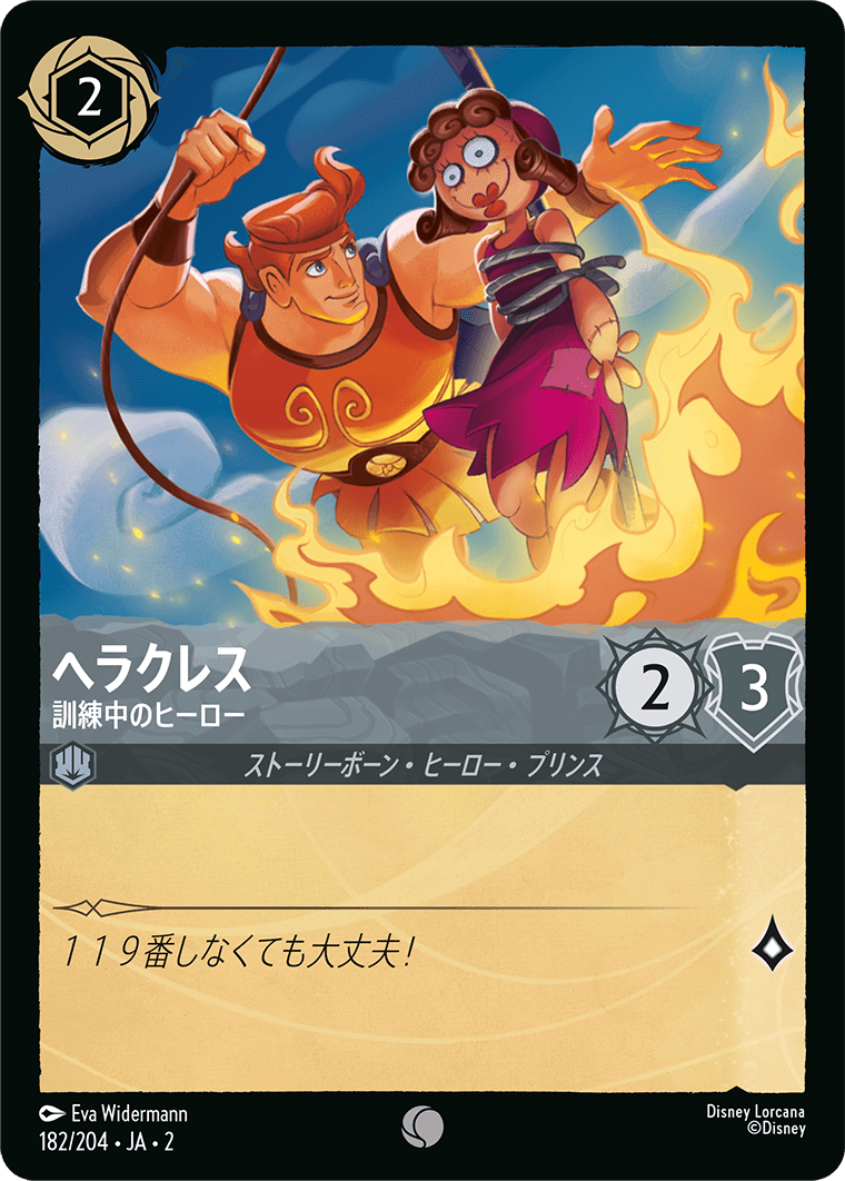 ヘラクレス/訓練中のヒーロー/通常盤 コモン【キャラクター】《182/204》［ＲＩＳＥ ＯＦ ＴＨＥ ＦＬＯＯＤＢＯＲＮ　フラッドボーンの渾沌］
