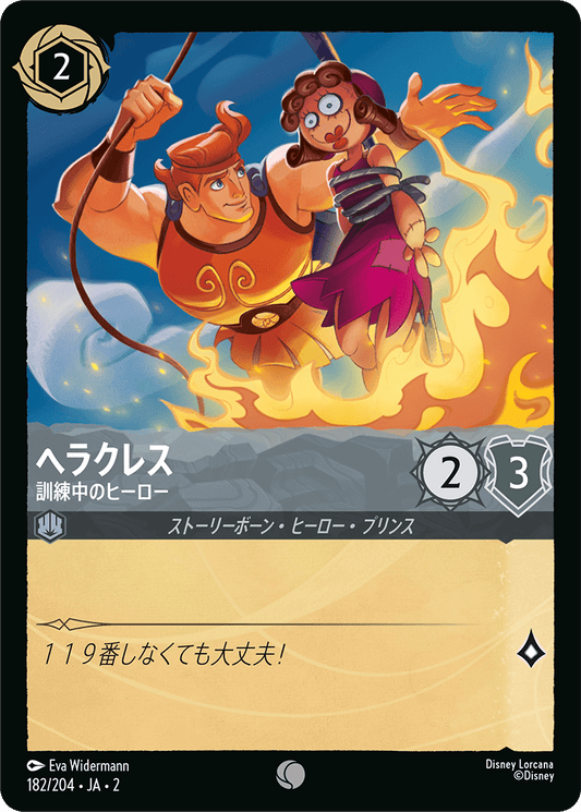 ヘラクレス/訓練中のヒーロー/通常盤 コモン【キャラクター】《182/204》［ＲＩＳＥ ＯＦ ＴＨＥ ＦＬＯＯＤＢＯＲＮ　フラッドボーンの渾沌］
