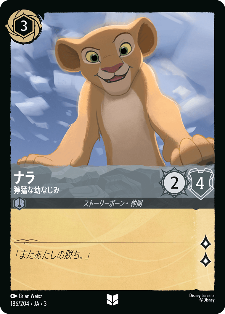 ナラ/獰猛な幼なじみ/通常盤 アンコモン【キャラクター】《190/204》［ＩＮＴＯ ＴＨＥ ＩＮＫＬＡＮＤＳ　インクランド探訪］