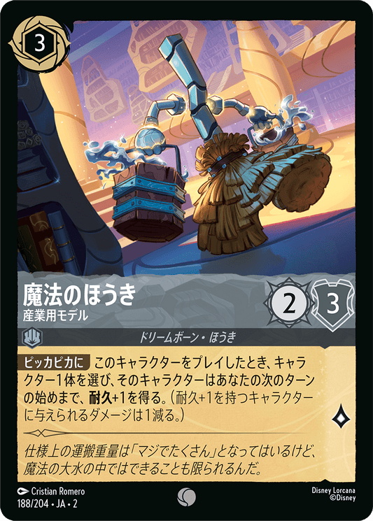 魔法のほうき/産業用モデル/通常盤 コモン【キャラクター】《188/204》［ＲＩＳＥ ＯＦ ＴＨＥ ＦＬＯＯＤＢＯＲＮ　フラッドボーンの渾沌］