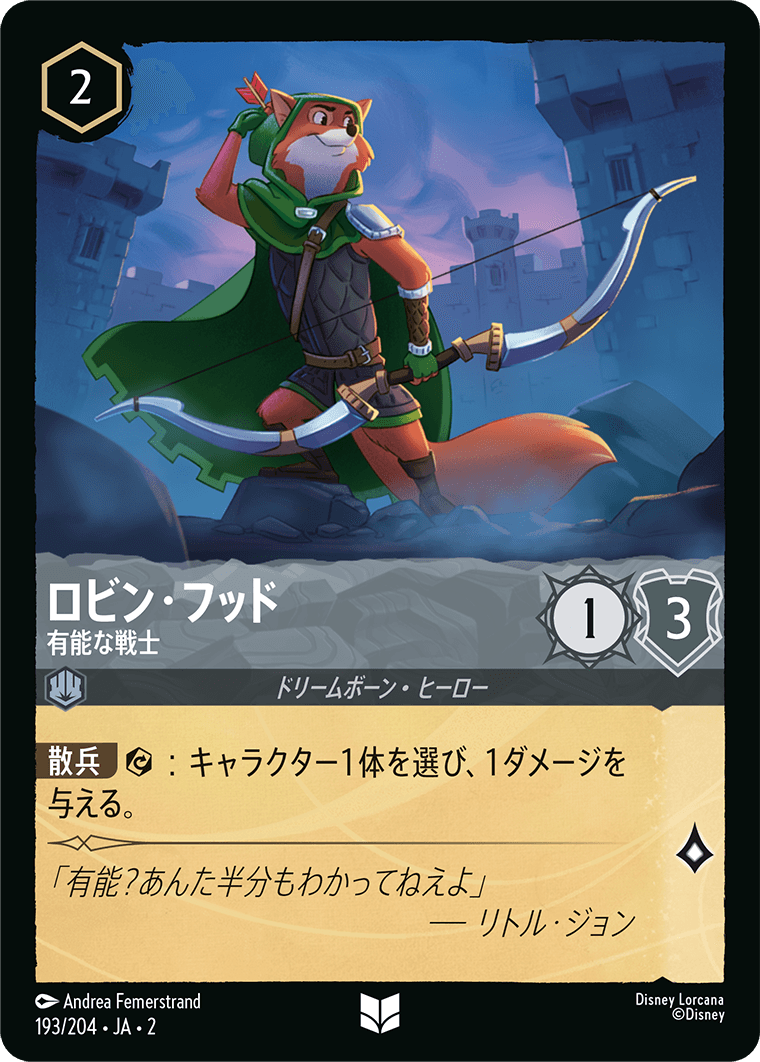 ロビン・フッド/有能な戦士/通常盤 アンコモン【キャラクター】《193/204》［ＲＩＳＥ ＯＦ ＴＨＥ ＦＬＯＯＤＢＯＲＮ　フラッドボーンの渾沌］