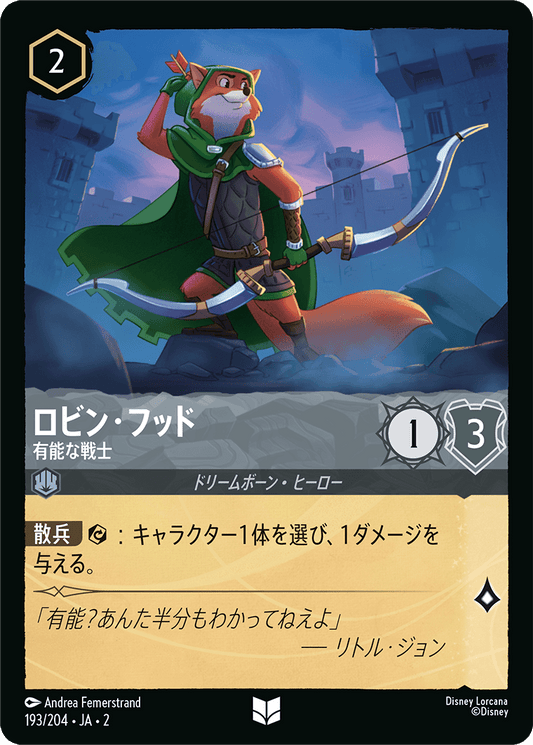 ロビン・フッド/有能な戦士/通常盤 アンコモン【キャラクター】《193/204》［ＲＩＳＥ ＯＦ ＴＨＥ ＦＬＯＯＤＢＯＲＮ　フラッドボーンの渾沌］