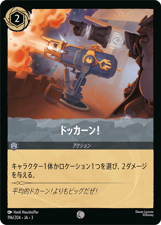 ドッカーン！/通常盤 コモン【アクション】《200/204》［ＩＮＴＯ ＴＨＥ ＩＮＫＬＡＮＤＳ　インクランド探訪］