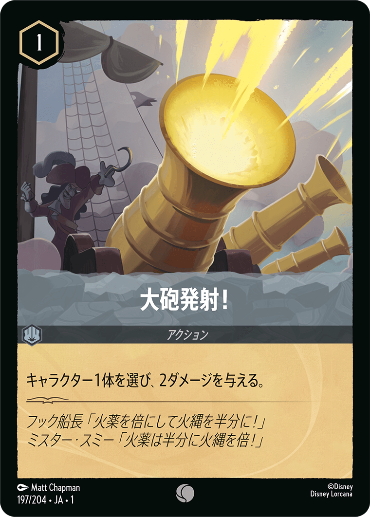 大砲発射！/通常盤 コモン【アクション】《197/204》［ＴＨＥ　ＦＩＲＳＴ　ＣＨＡＰＴＥＲ　物語のはじまり］