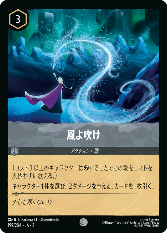 風よ吹け/通常盤 コモン【アクション】《199/204》［ＲＩＳＥ ＯＦ ＴＨＥ ＦＬＯＯＤＢＯＲＮ　フラッドボーンの渾沌］