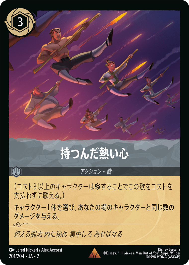 持つんだ熱い心/通常盤 レア【アクション】《201/204》［ＲＩＳＥ ＯＦ ＴＨＥ ＦＬＯＯＤＢＯＲＮ　フラッドボーンの渾沌］