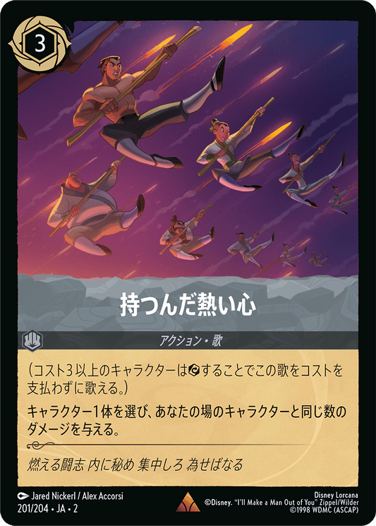 持つんだ熱い心/通常盤 レア【アクション】《201/204》［ＲＩＳＥ ＯＦ ＴＨＥ ＦＬＯＯＤＢＯＲＮ　フラッドボーンの渾沌］