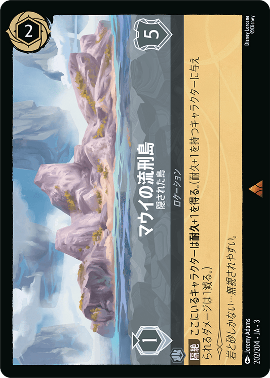 マウイの流刑島/隠された島/通常盤 レア【ロケーション】《206/204》［ＩＮＴＯ ＴＨＥ ＩＮＫＬＡＮＤＳ　インクランド探訪］