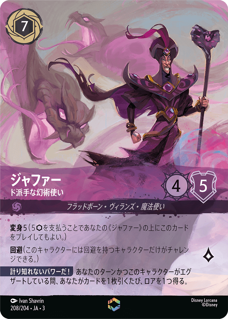 ジャファー/ド派手な幻術使い/エンチャンテッド【キャラクター】《212/204》［ＩＮＴＯ ＴＨＥ ＩＮＫＬＡＮＤＳ　インクランド探訪］