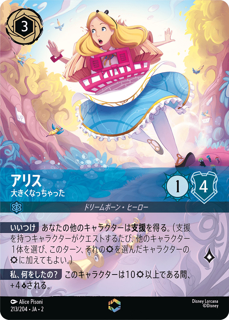 アリス/大きくなっちゃった/エンチャンテッド【キャラクター】《213/204》［ＲＩＳＥ ＯＦ ＴＨＥ ＦＬＯＯＤＢＯＲＮ　フラッドボーンの渾沌］