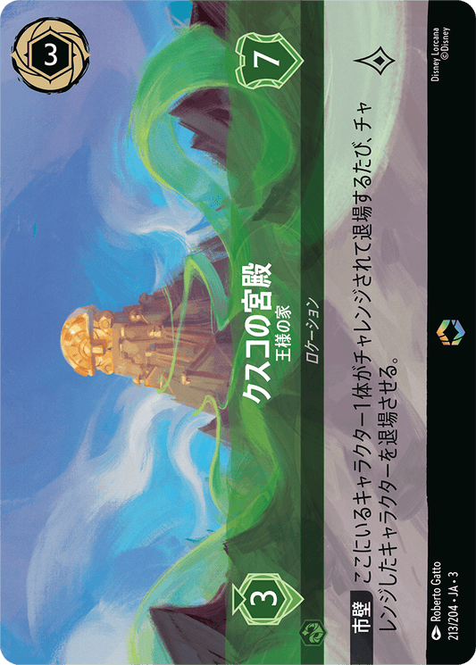 クスコの宮殿/王様の家/エンチャンテッド【ロケーション】《217/204》［ＩＮＴＯ ＴＨＥ ＩＮＫＬＡＮＤＳ　インクランド探訪］