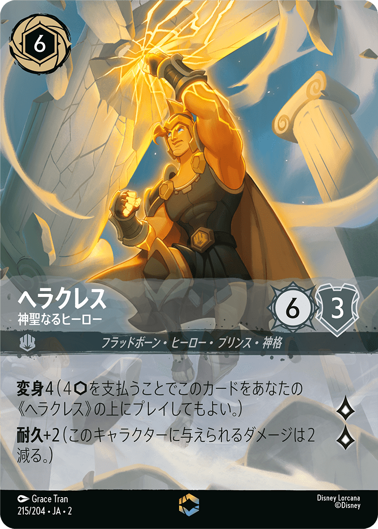 ヘラクレス/神聖なるヒーロー/エンチャンテッド【キャラクター】《215/204》［ＲＩＳＥ ＯＦ ＴＨＥ ＦＬＯＯＤＢＯＲＮ　フラッドボーンの渾沌］