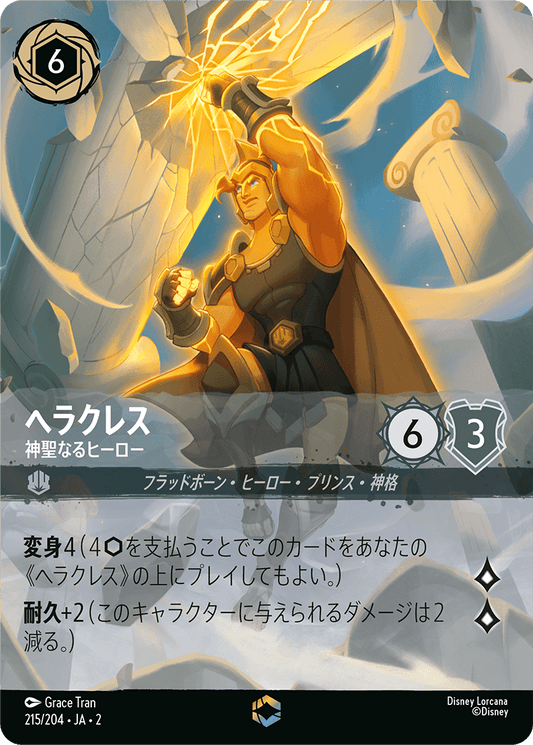 ヘラクレス/神聖なるヒーロー/エンチャンテッド【キャラクター】《215/204》［ＲＩＳＥ ＯＦ ＴＨＥ ＦＬＯＯＤＢＯＲＮ　フラッドボーンの渾沌］
