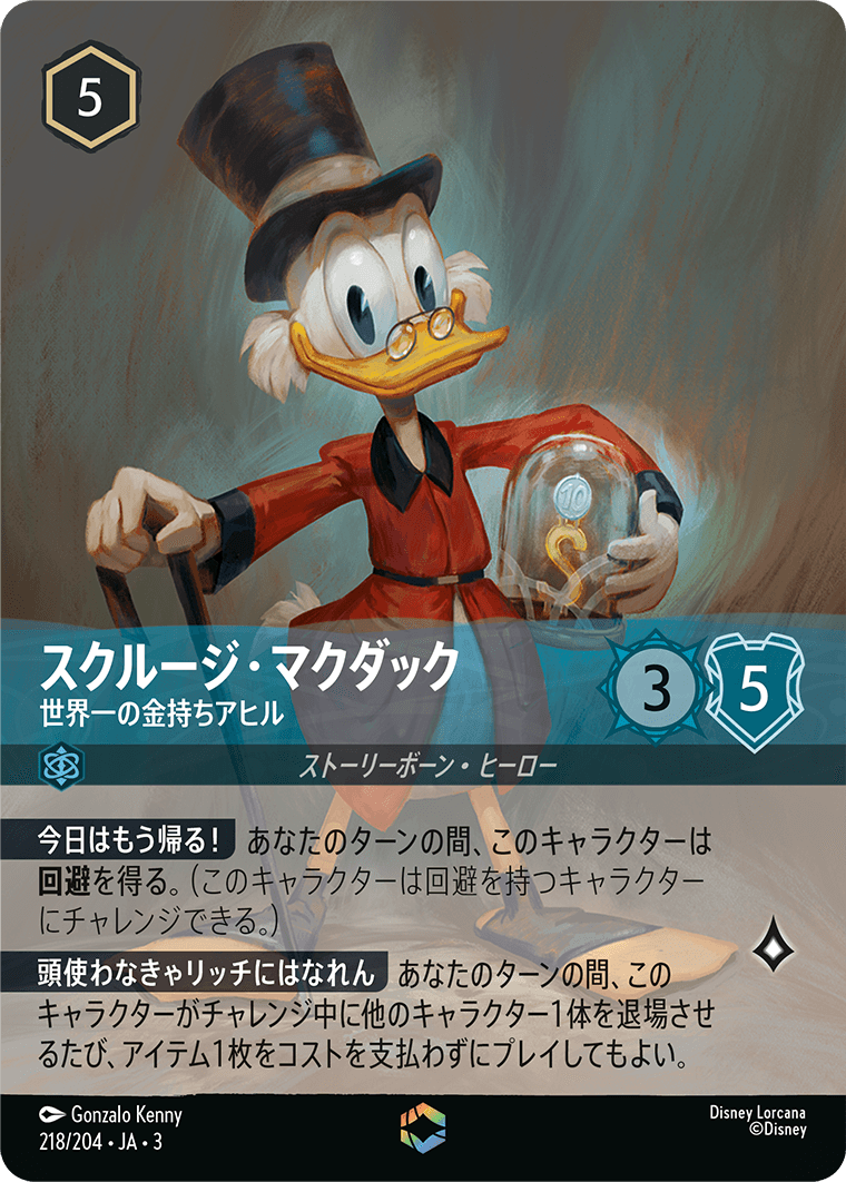 スクルージ・マクダック/世界一の金持ちアヒル/エンチャンテッド【キャラクター】《222/204》［ＩＮＴＯ ＴＨＥ ＩＮＫＬＡＮＤＳ　インクランド探訪］