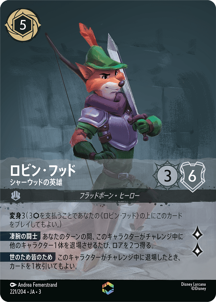 ロビン・フッド/シャーウッドの英雄/エンチャンテッド【キャラクター】《225/204》［ＩＮＴＯ ＴＨＥ ＩＮＫＬＡＮＤＳ　インクランド探訪］