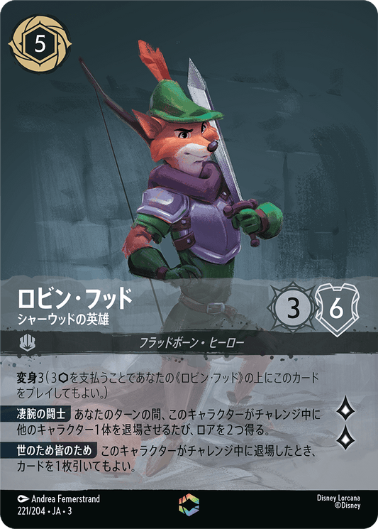 ロビン・フッド/シャーウッドの英雄/エンチャンテッド【キャラクター】《225/204》［ＩＮＴＯ ＴＨＥ ＩＮＫＬＡＮＤＳ　インクランド探訪］
