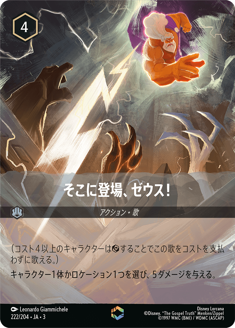 そこに登場、ゼウス！/エンチャンテッド【アクション】《226/204》［ＩＮＴＯ ＴＨＥ ＩＮＫＬＡＮＤＳ　インクランド探訪］