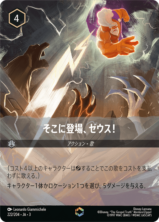そこに登場、ゼウス！/エンチャンテッド【アクション】《226/204》［ＩＮＴＯ ＴＨＥ ＩＮＫＬＡＮＤＳ　インクランド探訪］