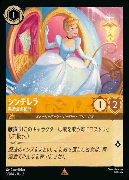 シンデレラ【舞踏会の花形】/アンバー【キャラクター】《3/204》 [JA2 3/204]