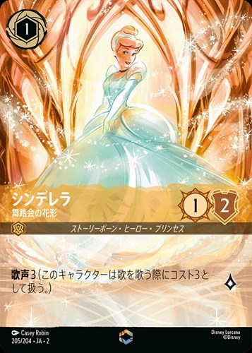 シンデレラ 舞踏会の花形/エンチャンテッド【ストーリーボーン】《205/204》［JA02 205/204］
