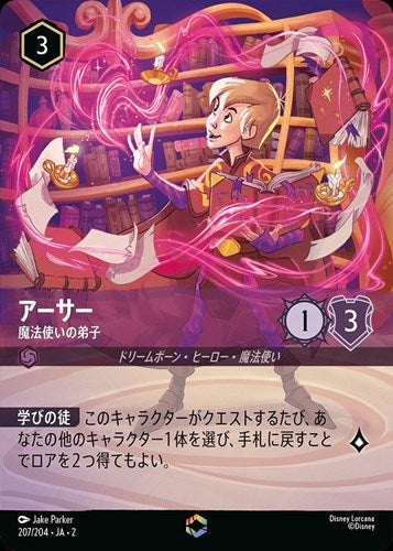 アーサー 魔法使いの弟子/エンチャンテッド【ドリームボーン】《207/204》［JA02 207/204］