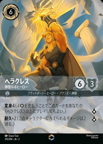 ヘラクレス 神聖なるヒーロー/エンチャンテッド【フラットボーン】《215/204》［JA02 215/204］